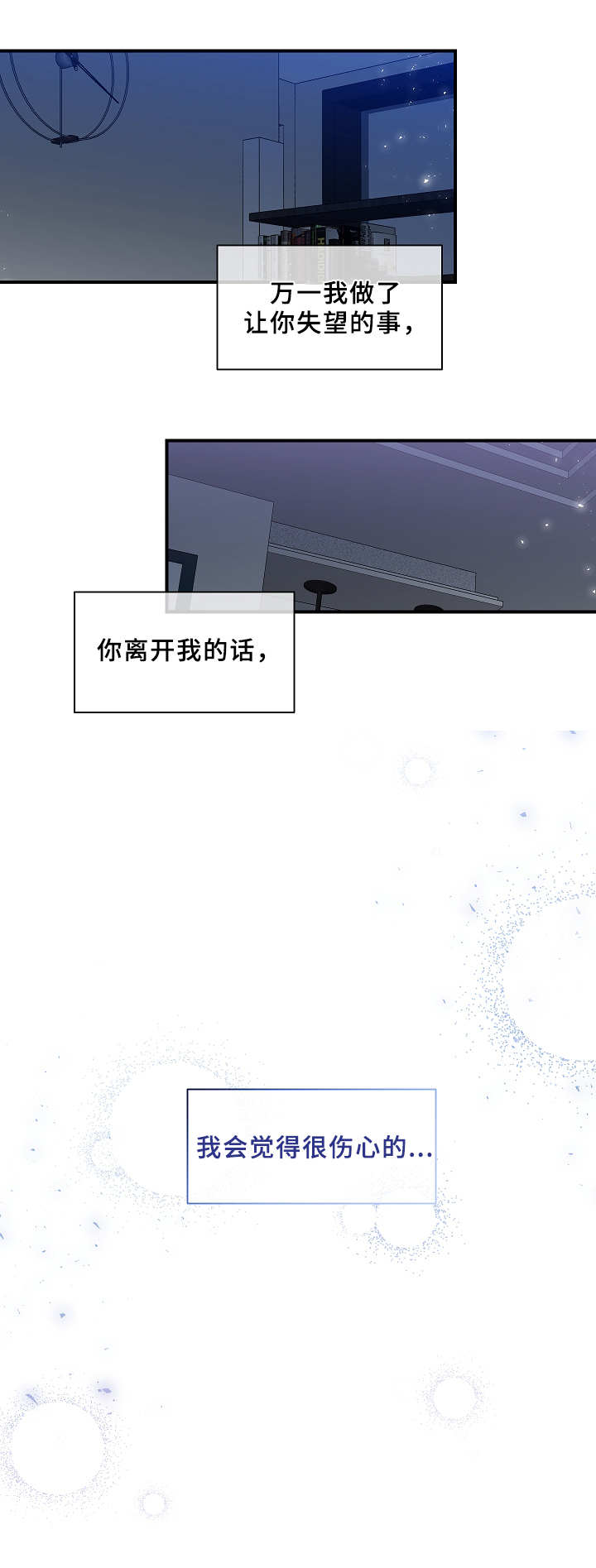 圈套漫画,第24话2图