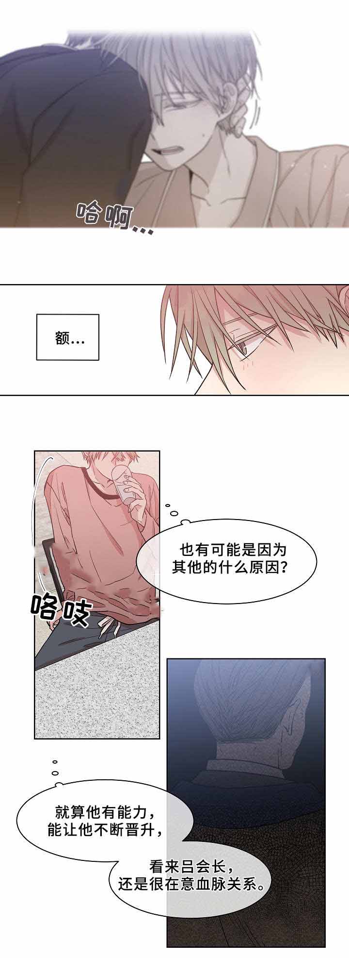 圈套联系生活实际漫画,第22话1图