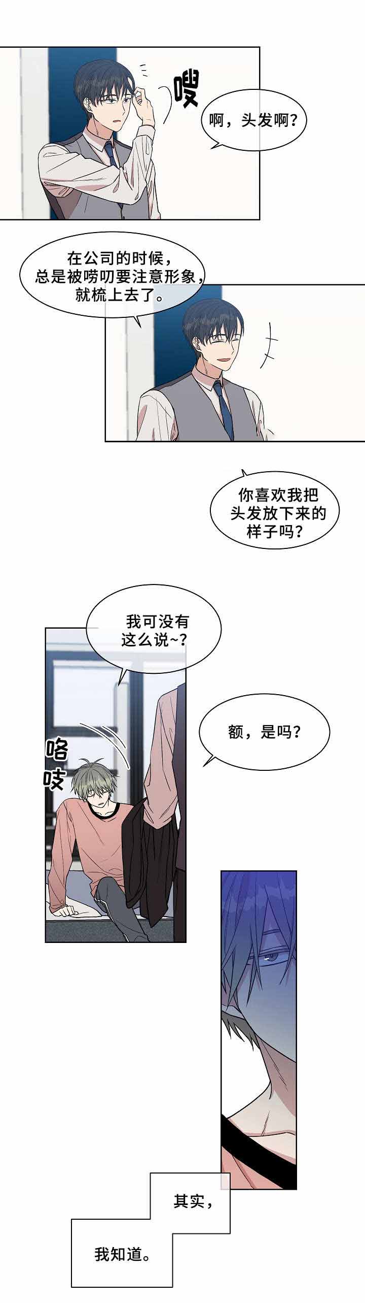 圈套漫画,第22话1图