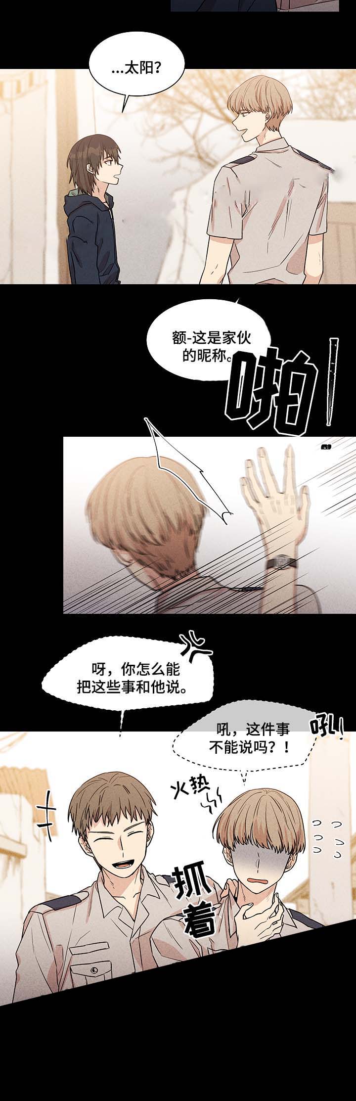 圈套读音漫画,第38话2图