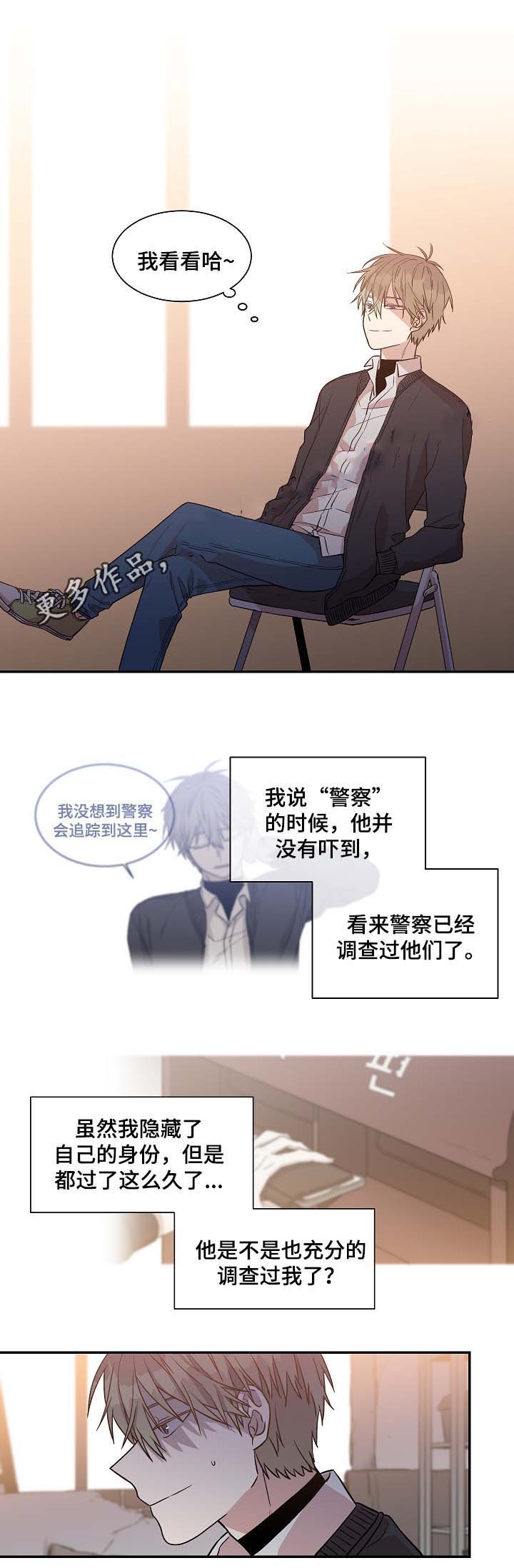 圈套漫画,第30话1图