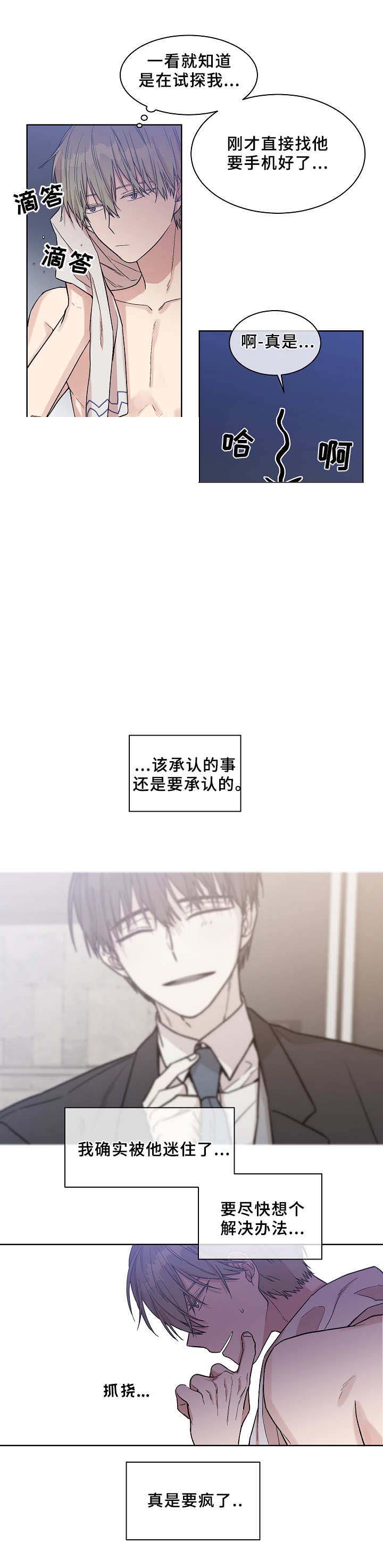 圈套漫画,第19话1图