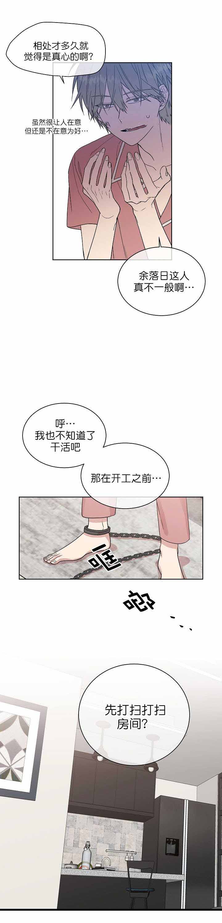 圈套漫画,第11话2图