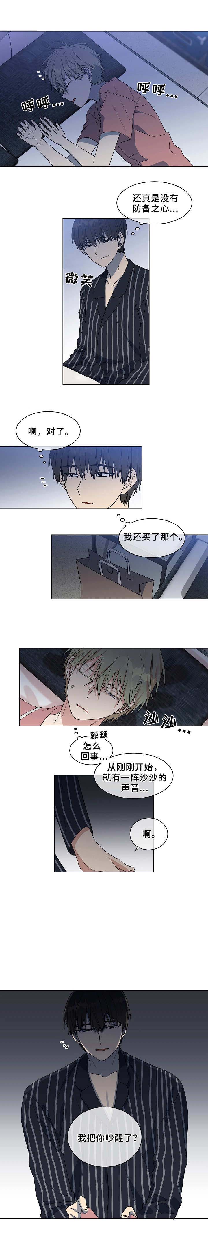圈套漫画,第16话2图