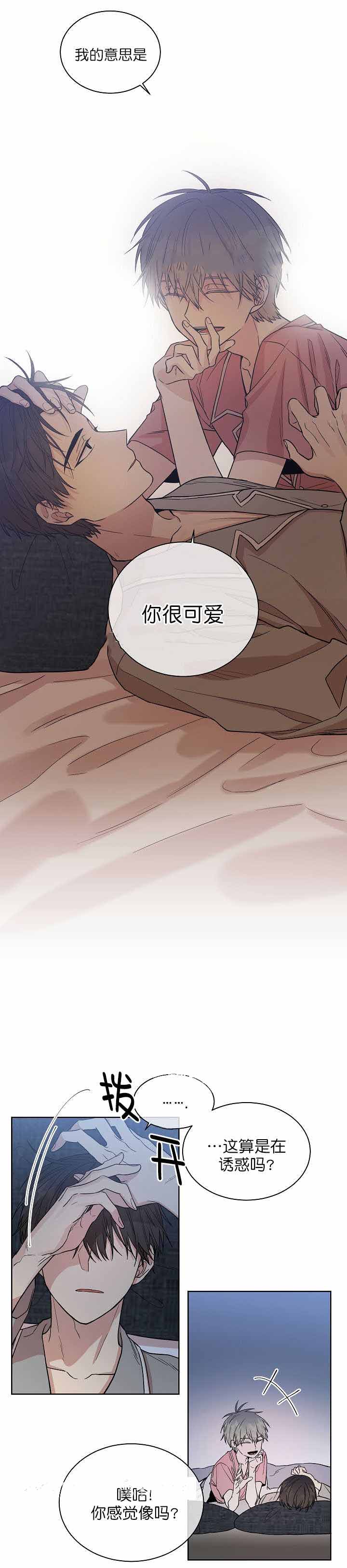 圈套漫画,第10话1图