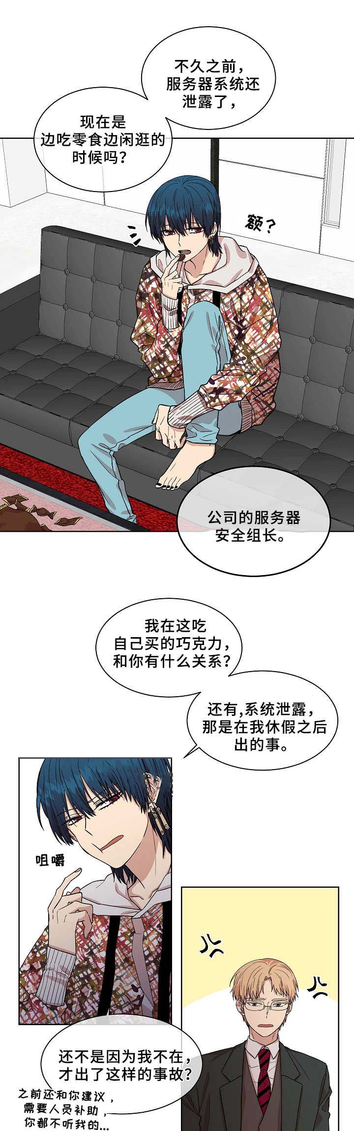 圈套漫画,第19话2图