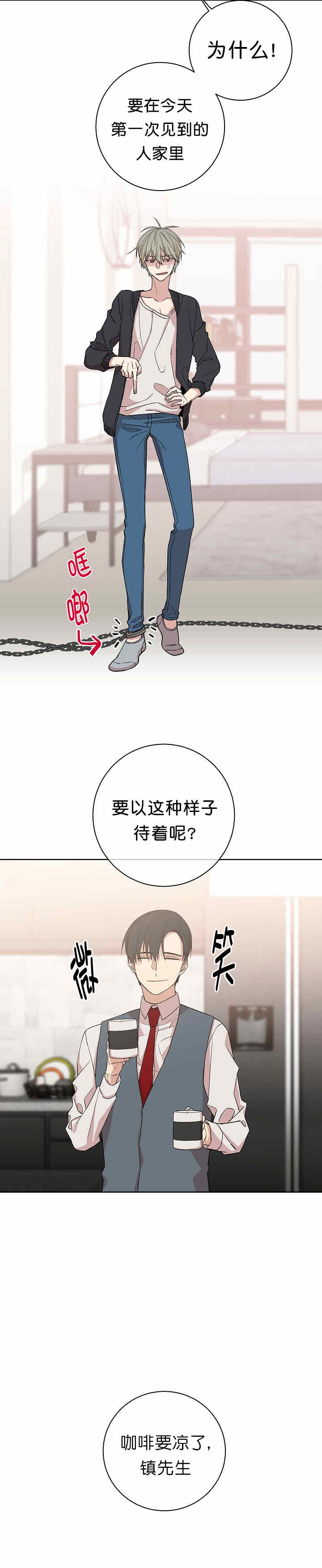 圈套漫画,第2话1图