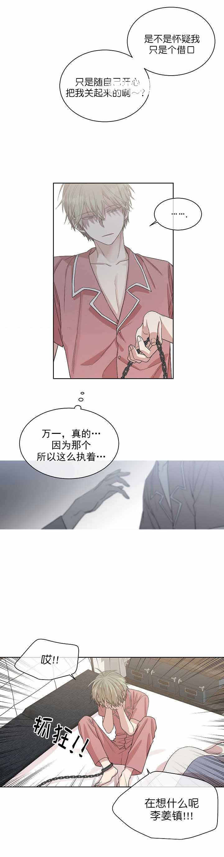 圈套漫画,第11话1图