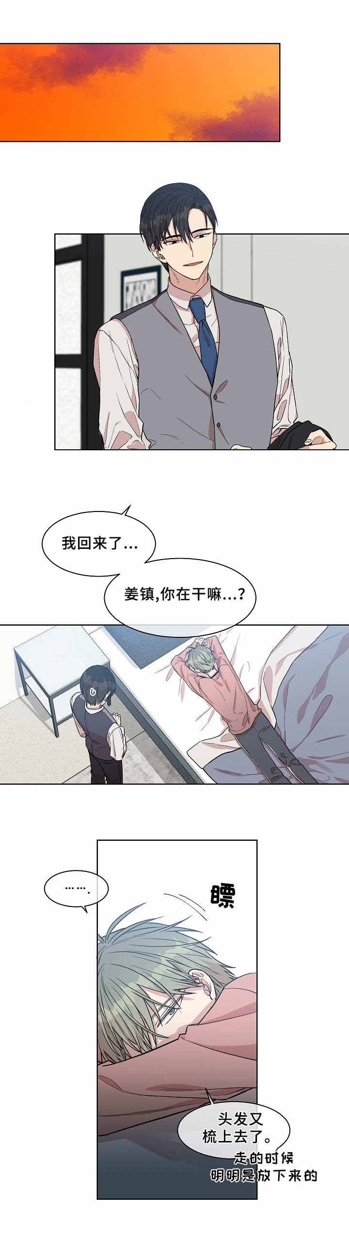 圈套漫画,第22话2图