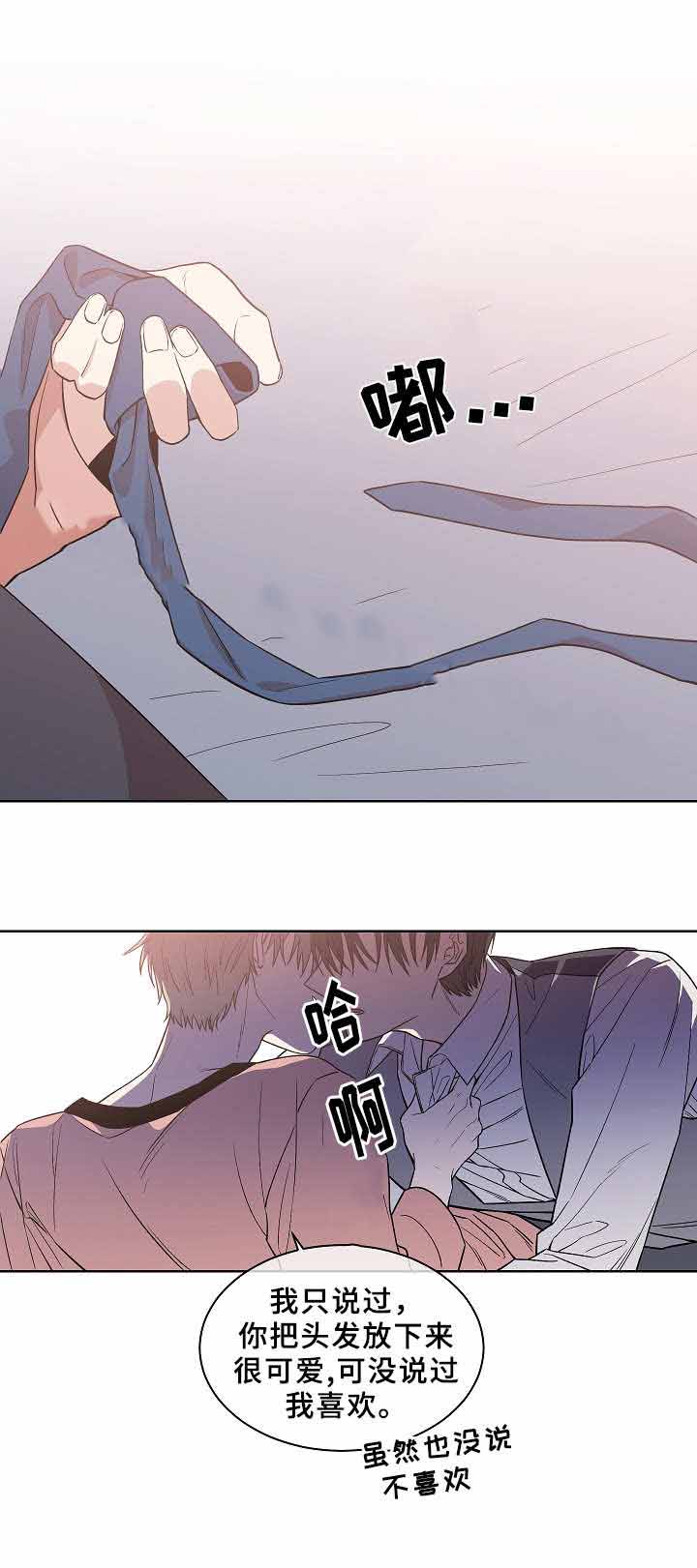 圈套漫画,第22话1图