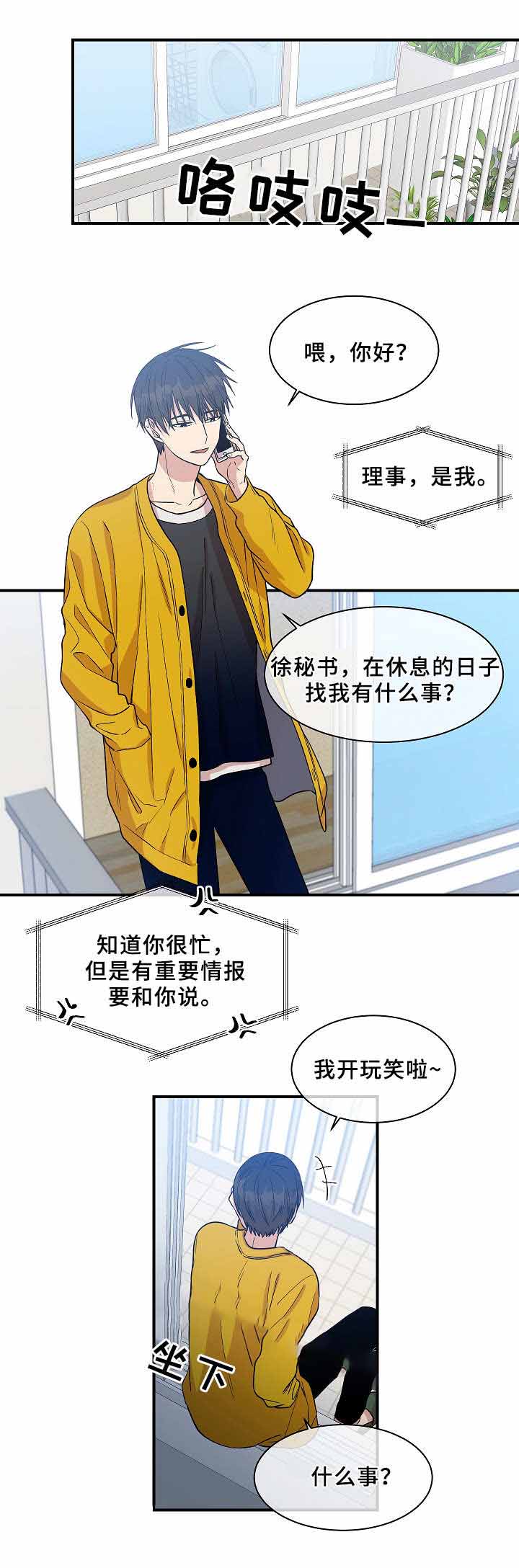 圈套漫画,第25话1图