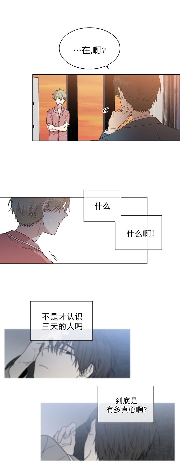圈套漫画,第13话2图