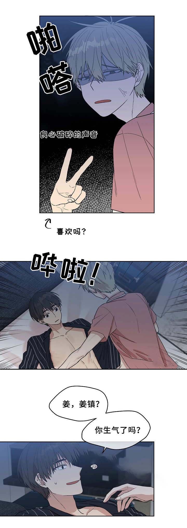 圈套联系生活实际漫画,第17话2图