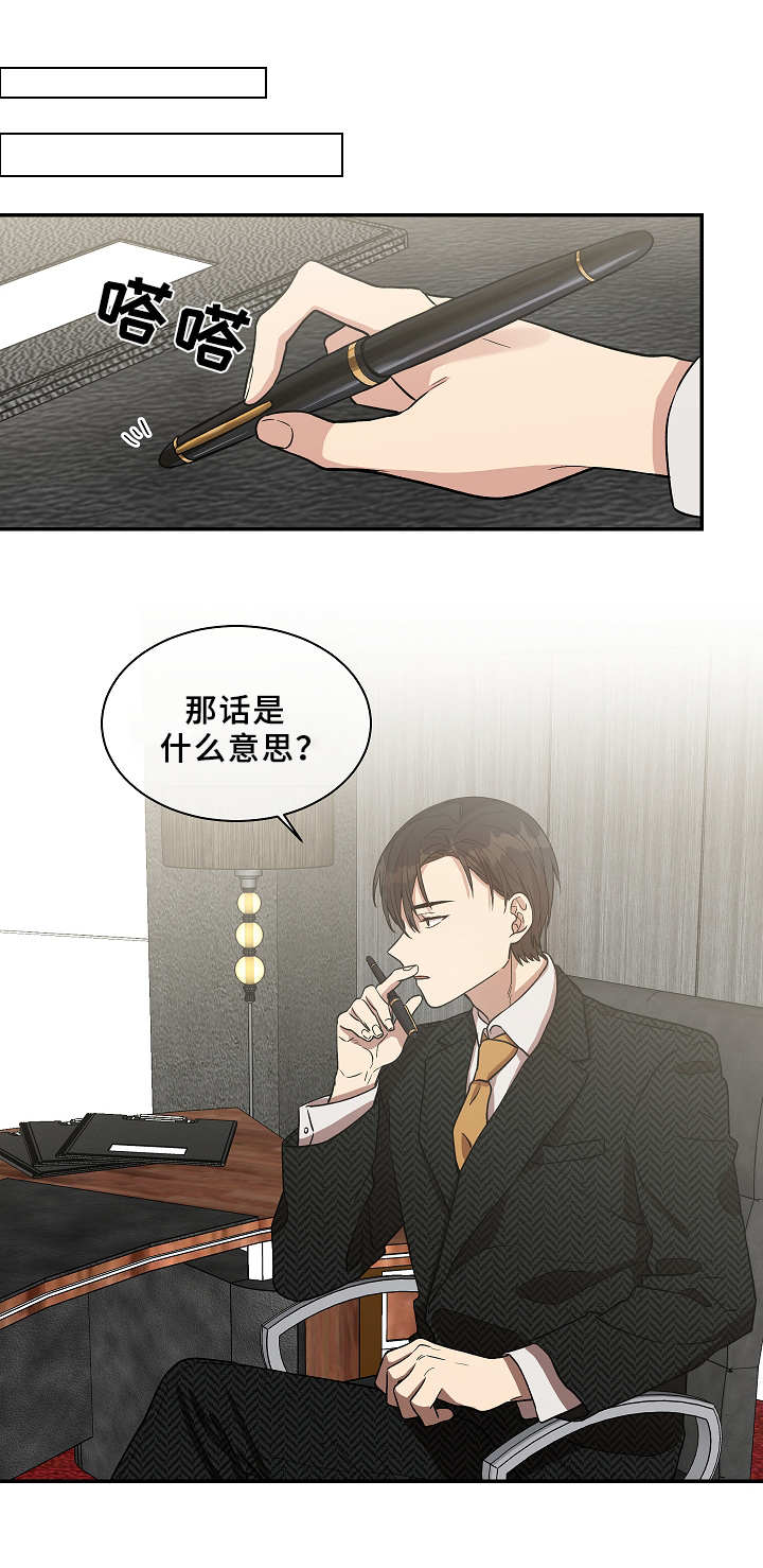 圈套漫画,第26话1图