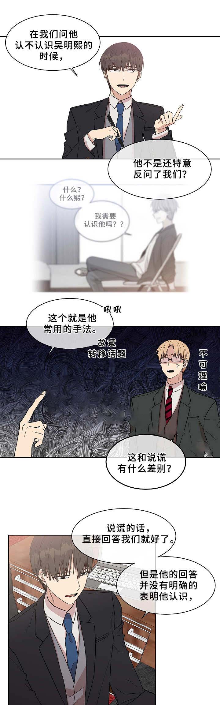 圈套漫画,第21话1图