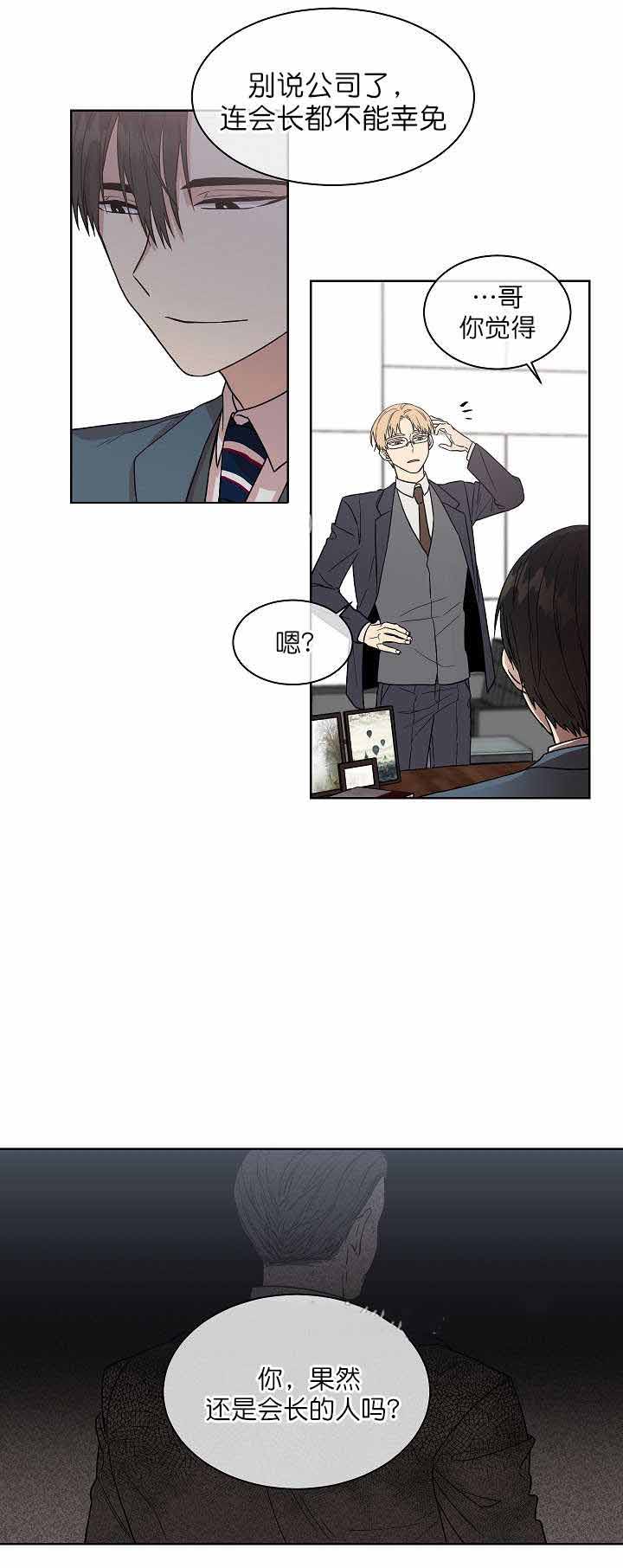 圈套漫画,第12话1图