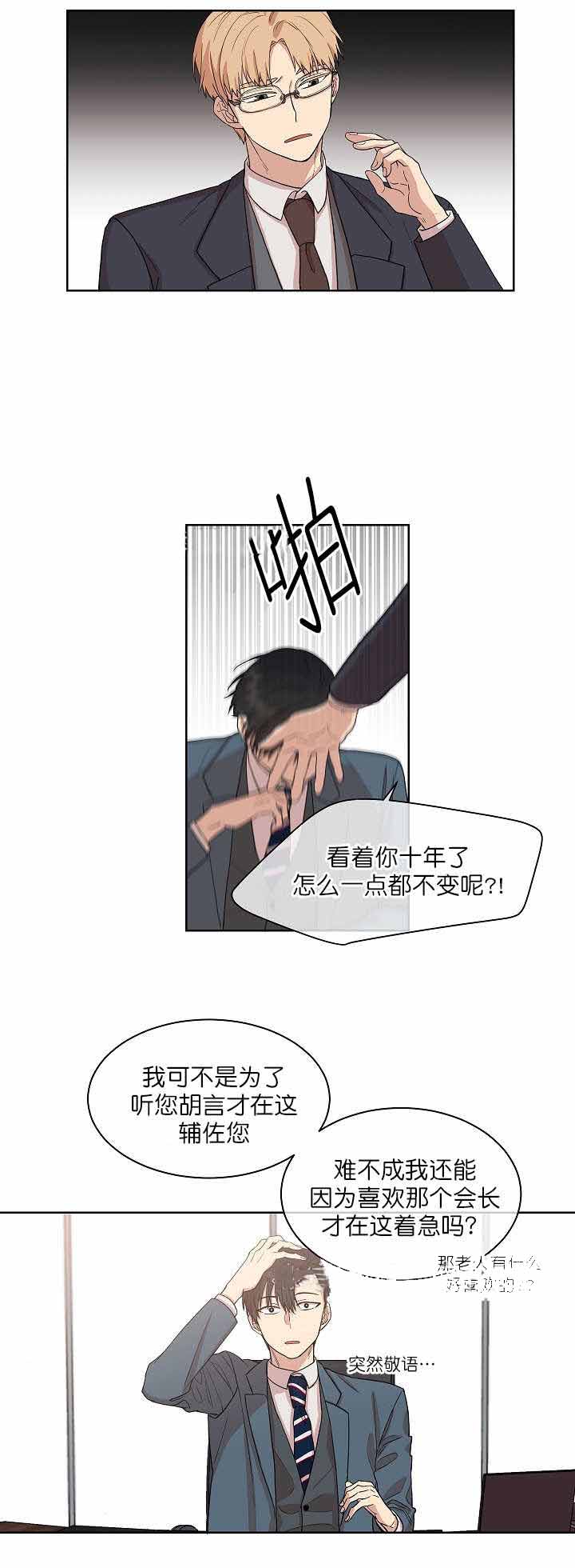 圈套漫画,第12话2图