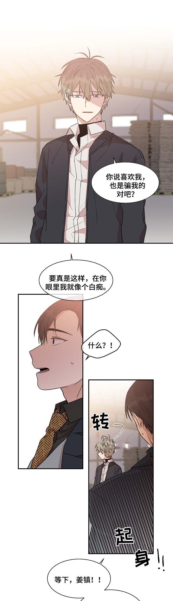 圈套读音漫画,第32话2图