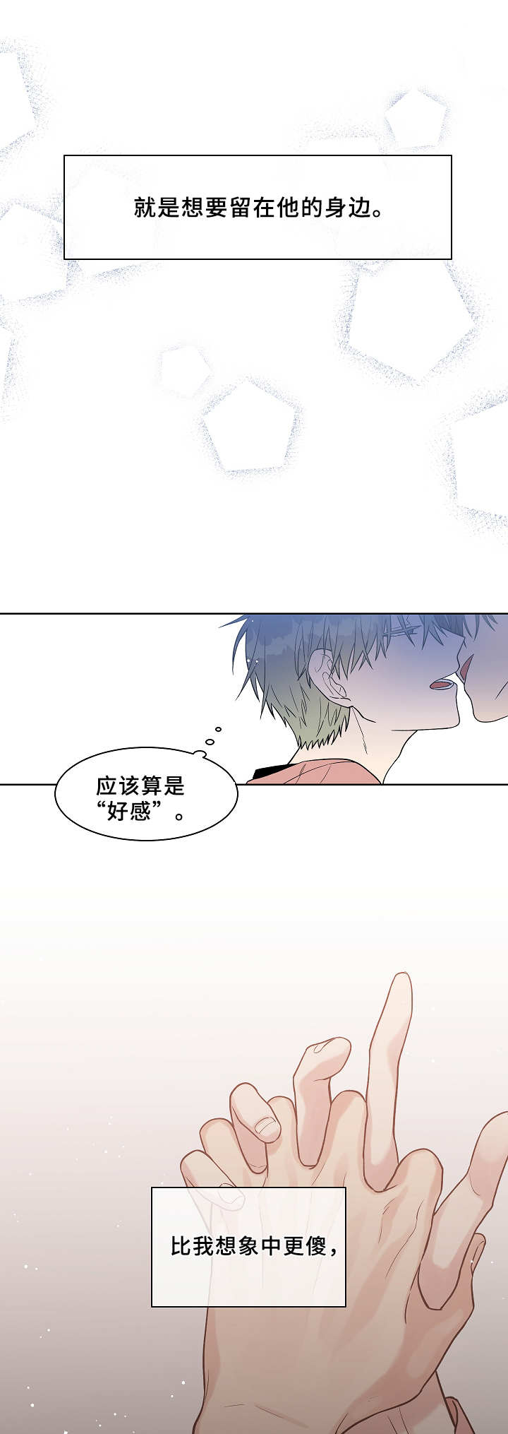 圈套漫画,第22话1图