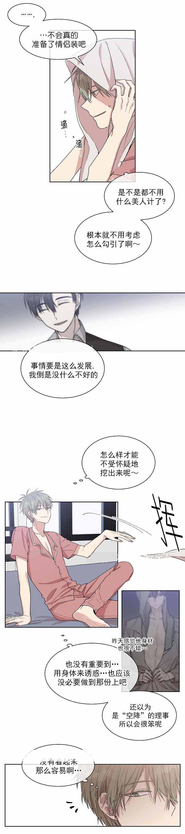 圈套漫画,第8话2图