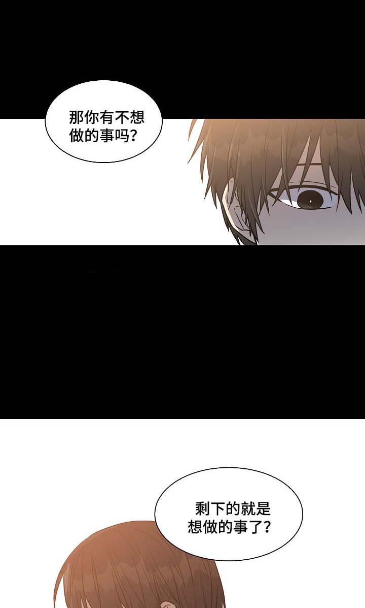圈套漫画,第34话1图
