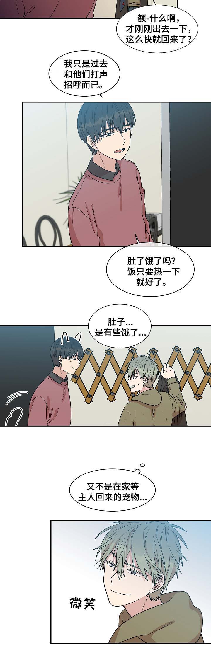 圈套伴奏漫画,第41话2图