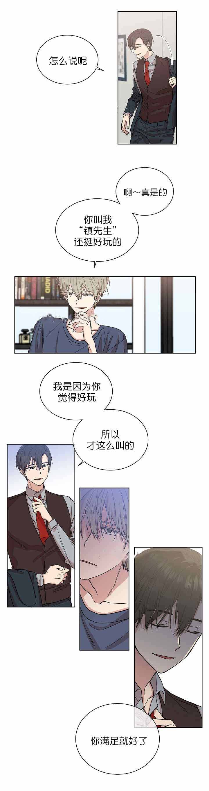 圈套history3漫画,第6话2图