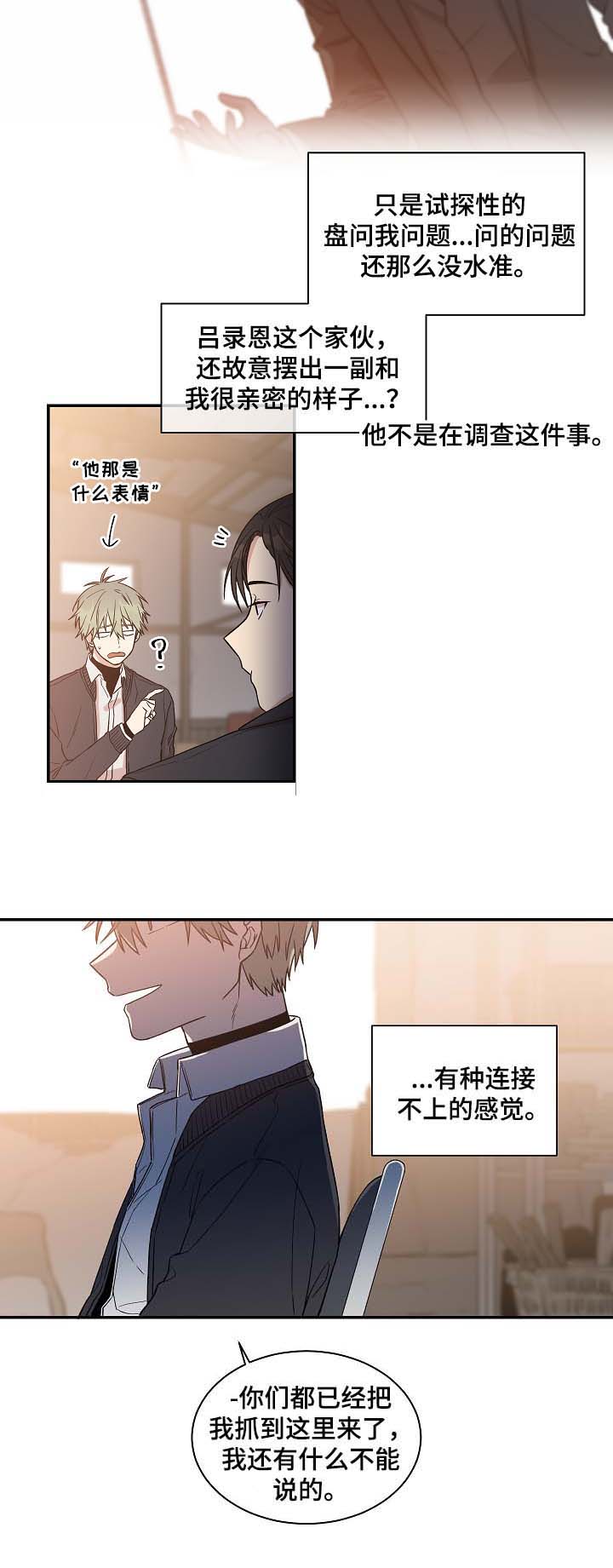圈套漫画,第30话1图