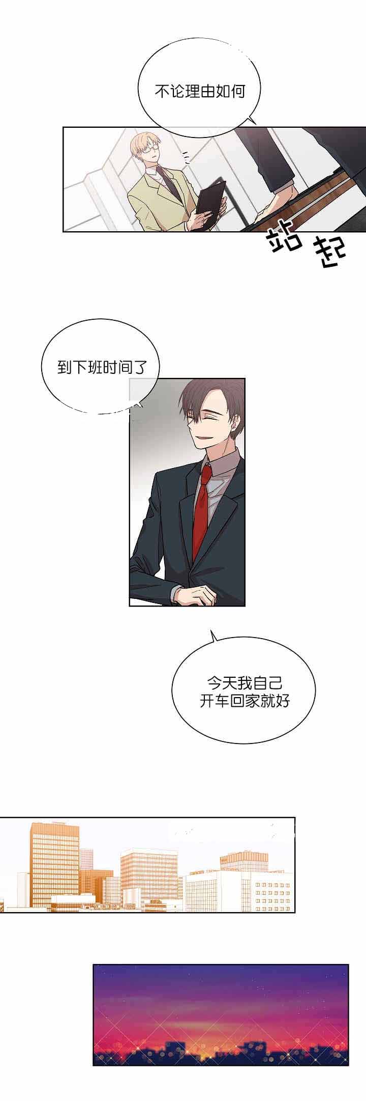 圈套联系生活实际漫画,第6话1图