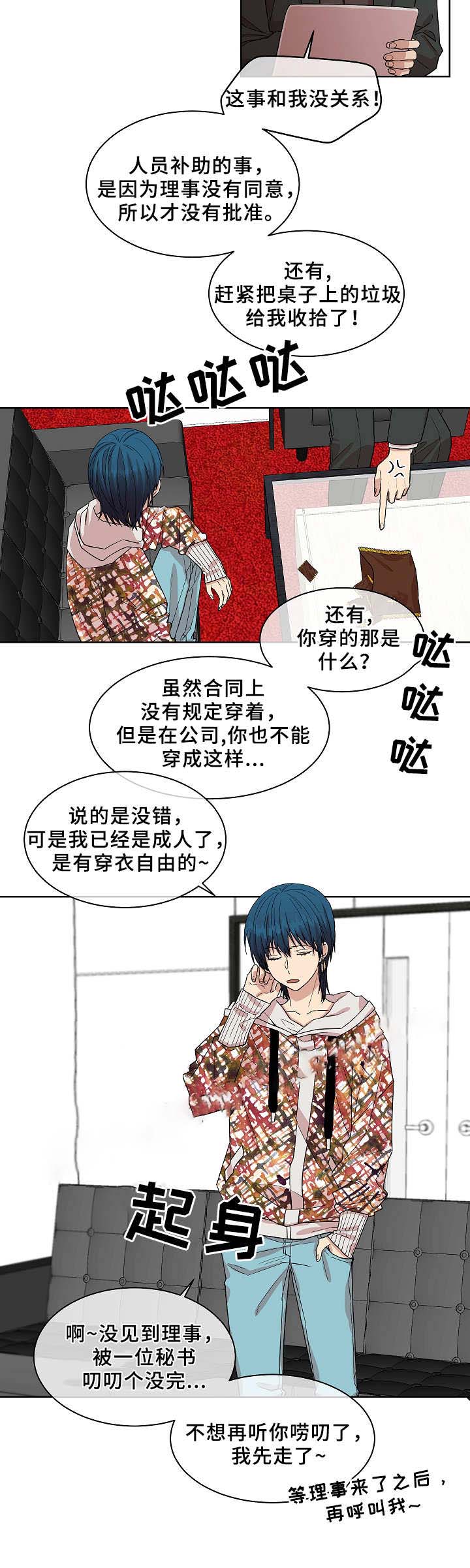 圈套漫画,第19话1图