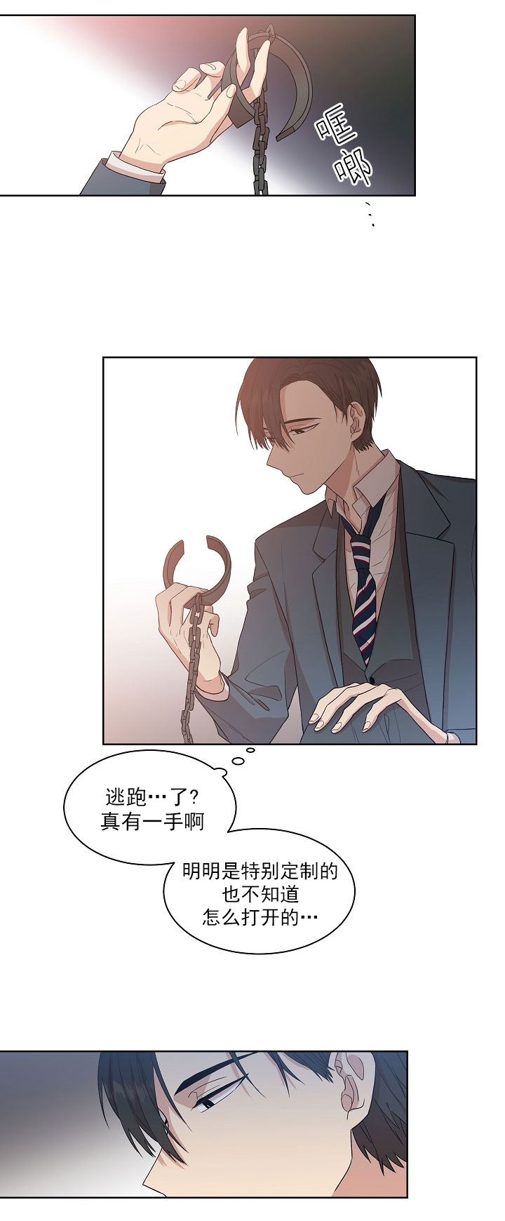圈套漫画,第13话2图