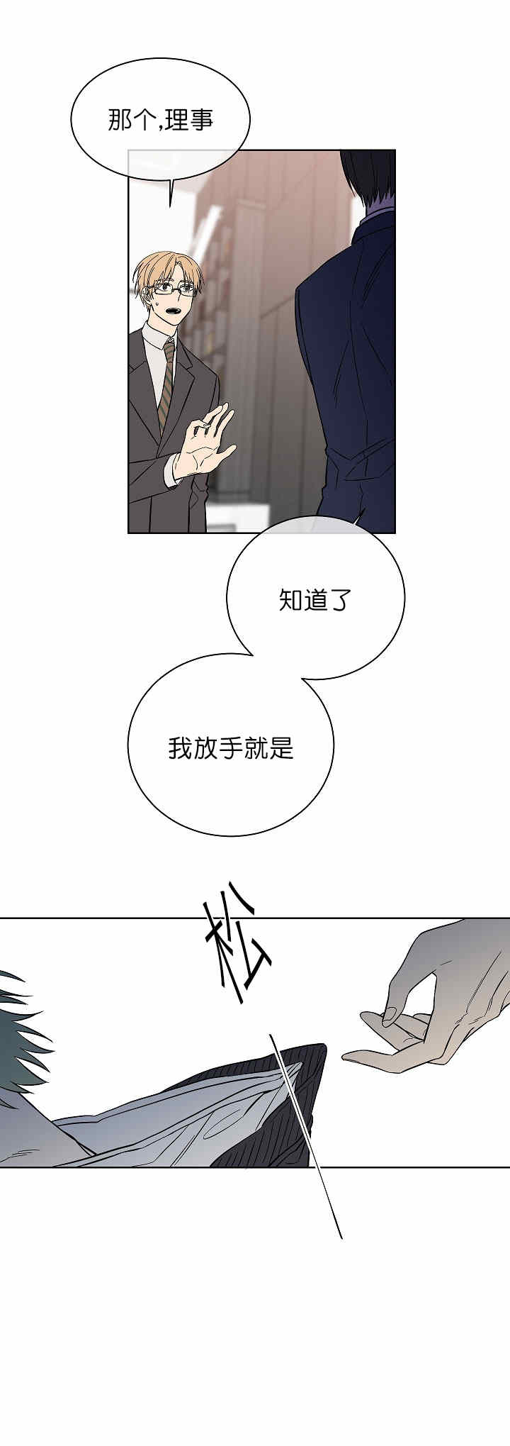 圈套漫画,第2话1图