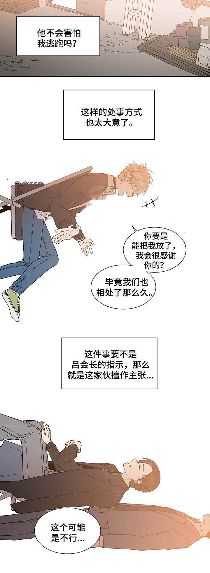 圈套联系生活实际漫画,第31话2图