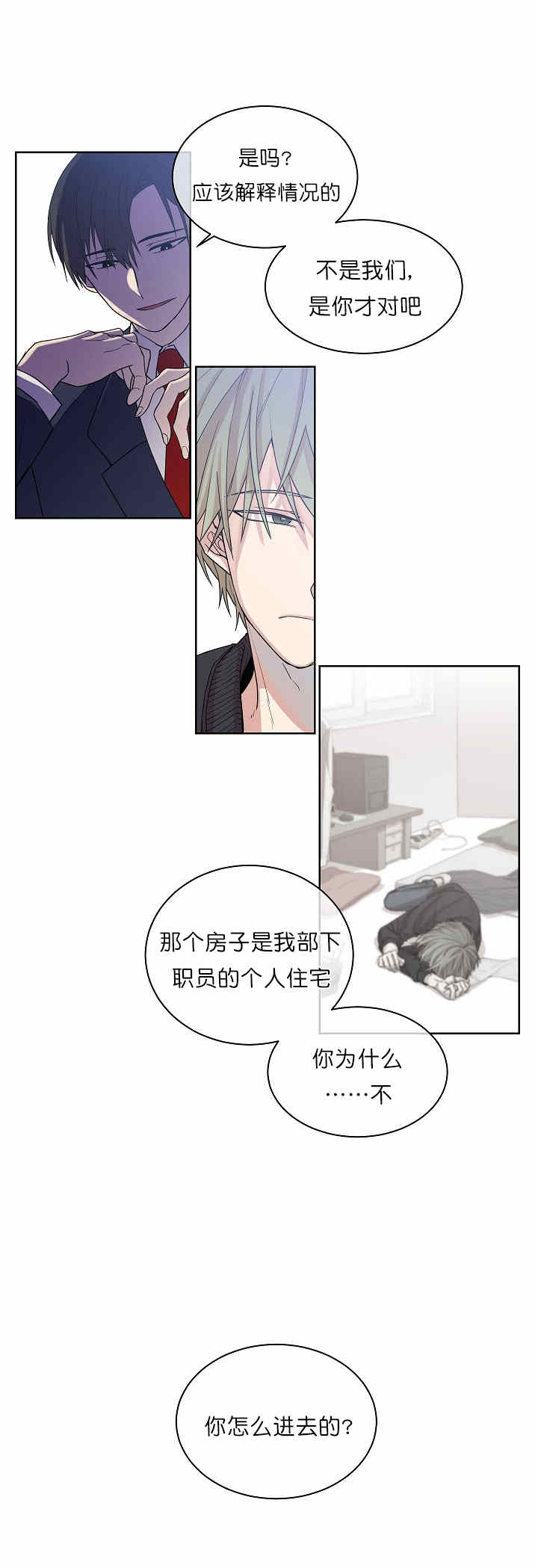 圈套漫画,第1话1图