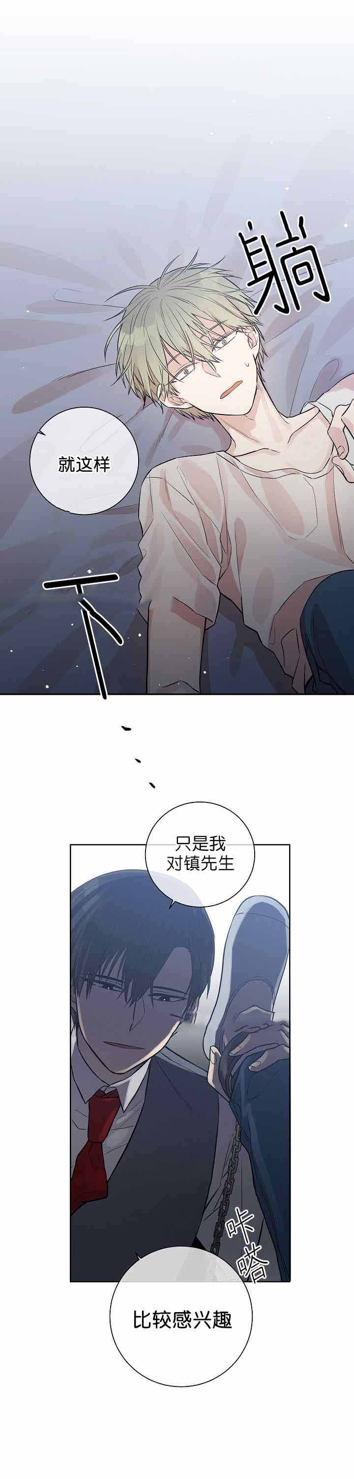 圈套漫画,第4话1图