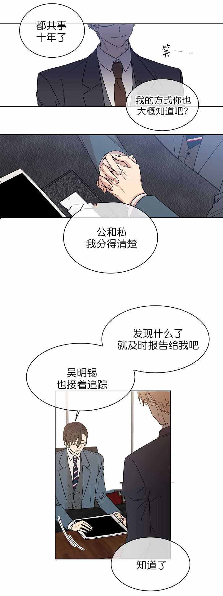 圈套漫画,第12话1图