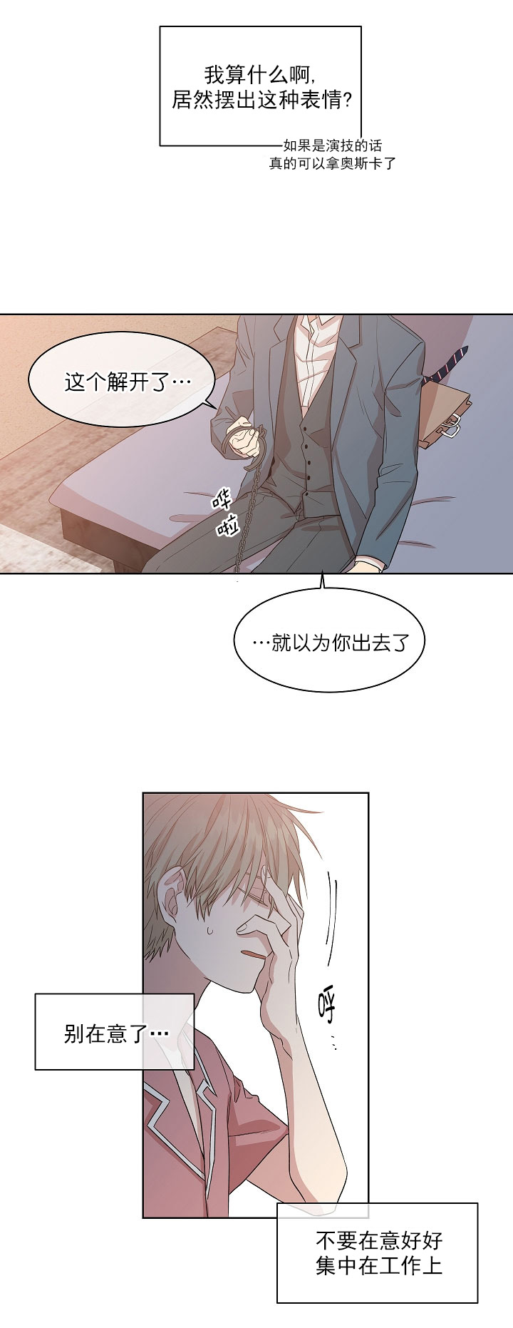 圈套读音漫画,第14话1图