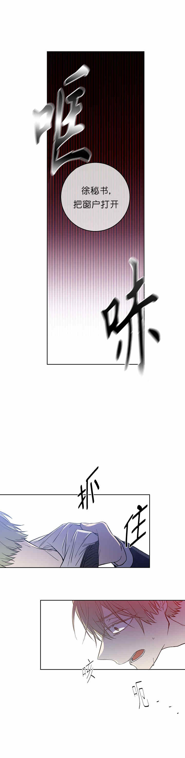 圈套漫画,第2话1图