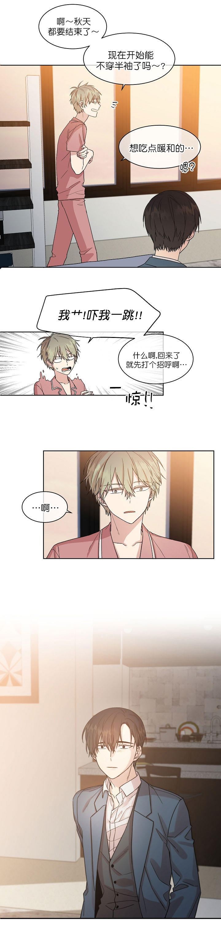 圈套漫画,第13话1图