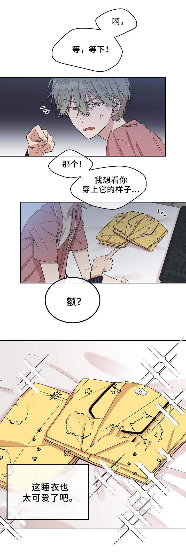 圈套联系生活实际漫画,第17话1图