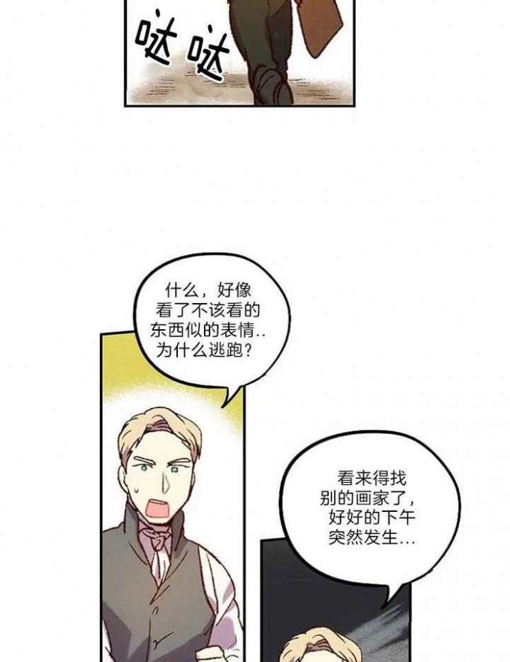 开心的肖像(第I+II季) 漫画,第2话2图