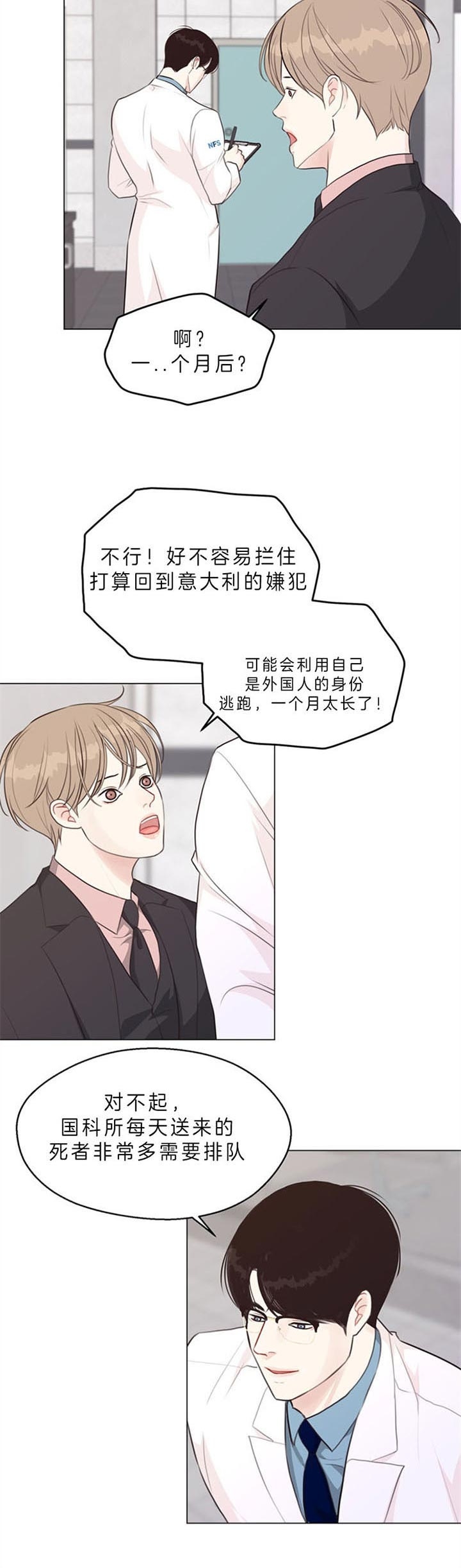 赴夜（两季）漫画,第84话1图