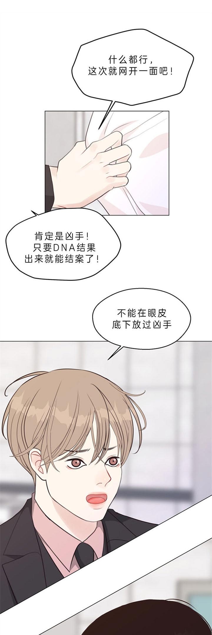赴夜（两季）漫画,第84话2图