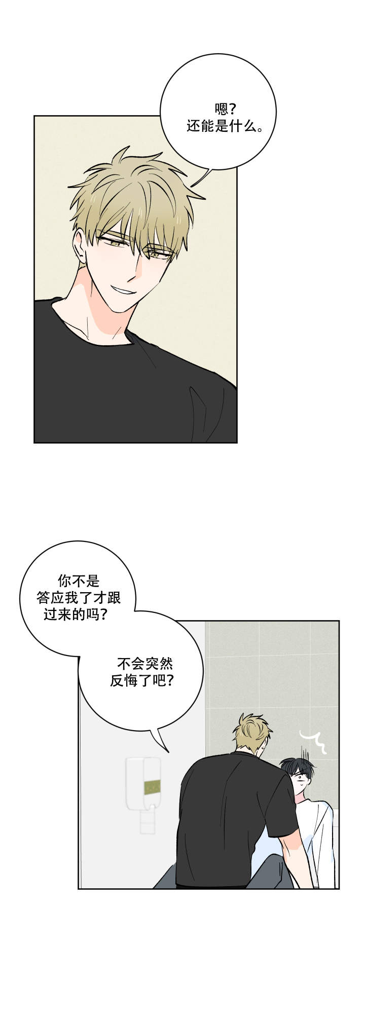 亲爱的选我漫画免费下拉式在线观看漫画,第7话2图