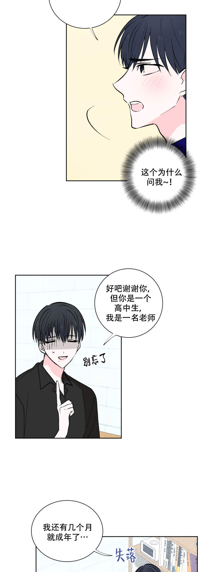 亲爱的热爱的电视剧在线观看完整版免费漫画,第13话1图