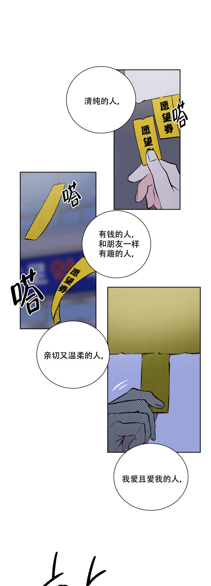 亲爱的选我漫画免费阅读下拉式漫画,第2话1图