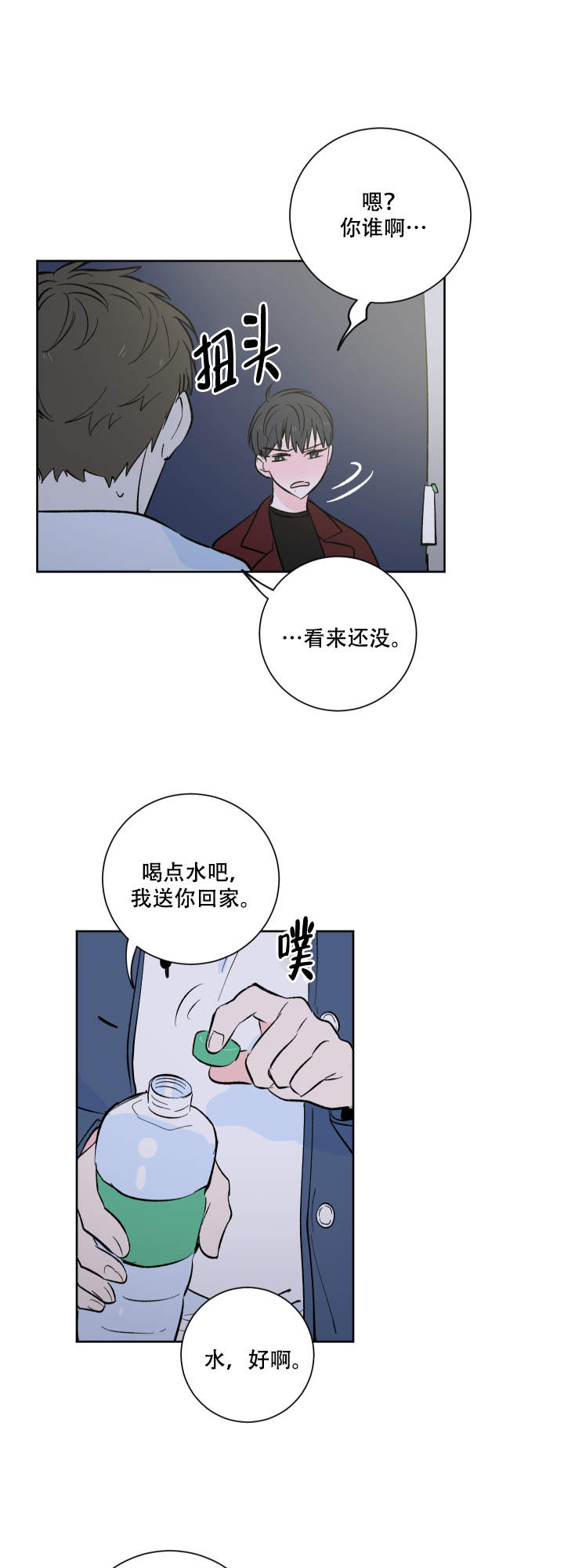 亲爱的选我漫画,第2话1图