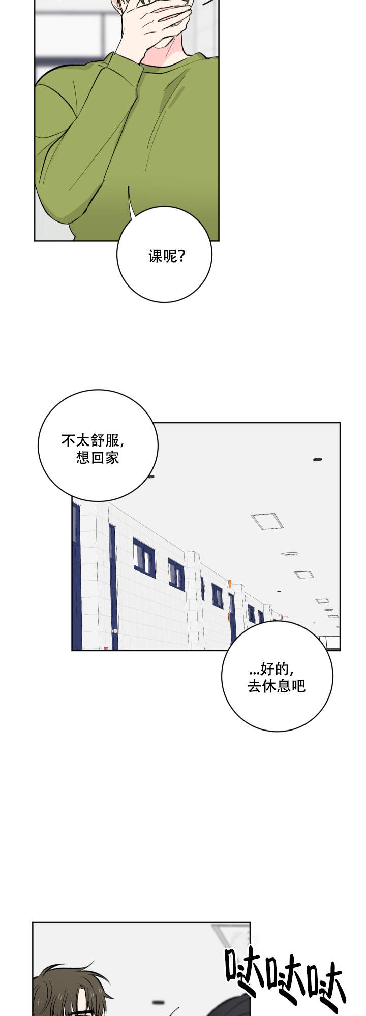 亲爱的选我漫画无遮挡漫画,第9话2图