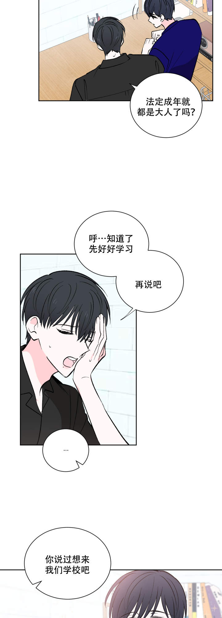 亲爱的热爱的电视剧在线观看完整版免费漫画,第13话2图