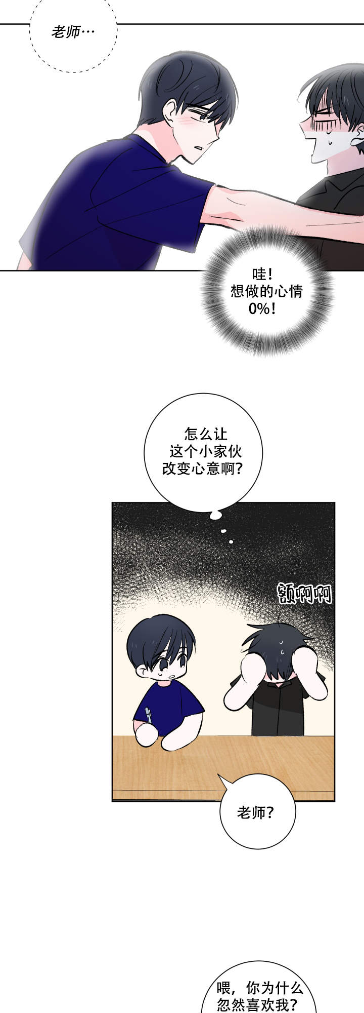 亲爱的选我漫画15漫画,第13话1图